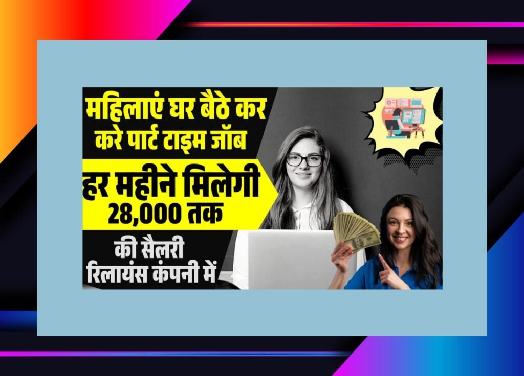 Part Time Job Work From Home 2025