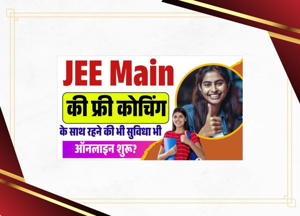 Bihar Board JEE Main Free Coaching 2025