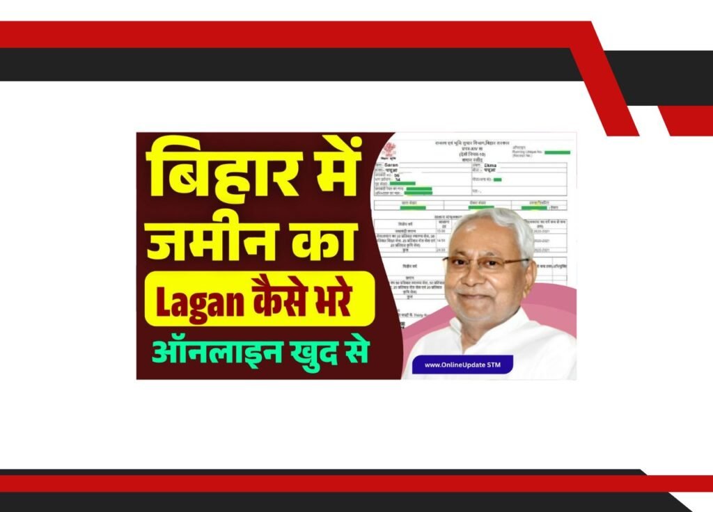 Bihar Jamin Ka Lagan Kaise Bhare
