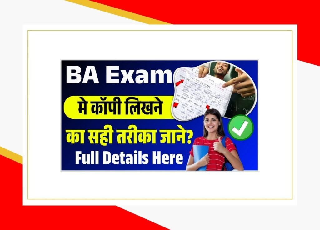 BA exam me copy kaise likhe