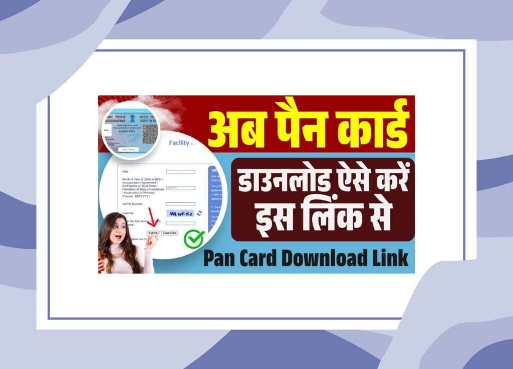 Pan Card Download