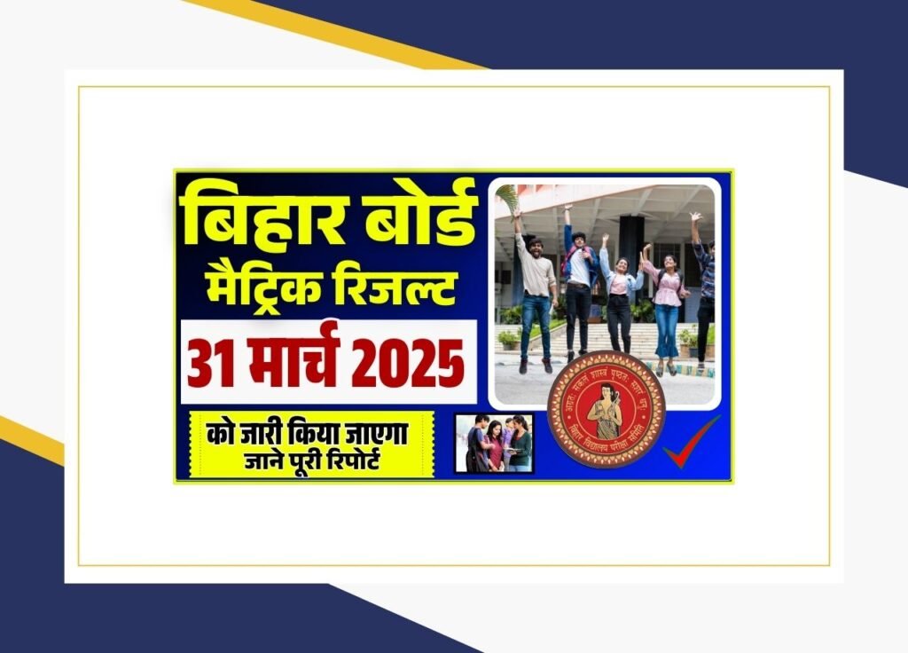 Bihar Board Class 10th Result 2025 Update