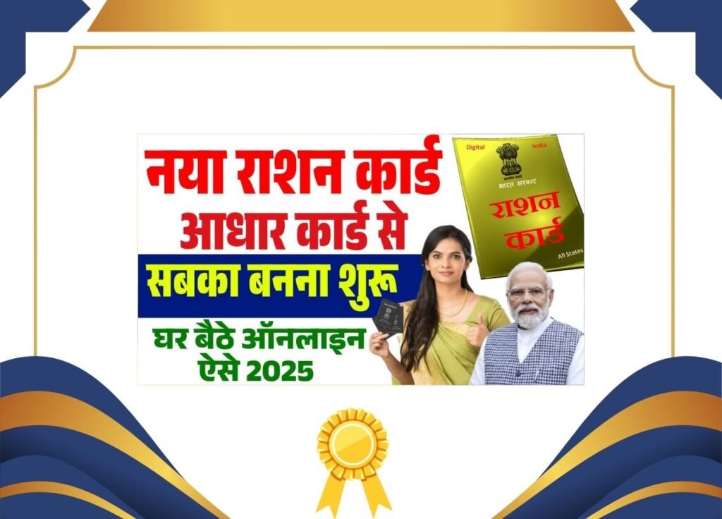 Apply For New Ration Card