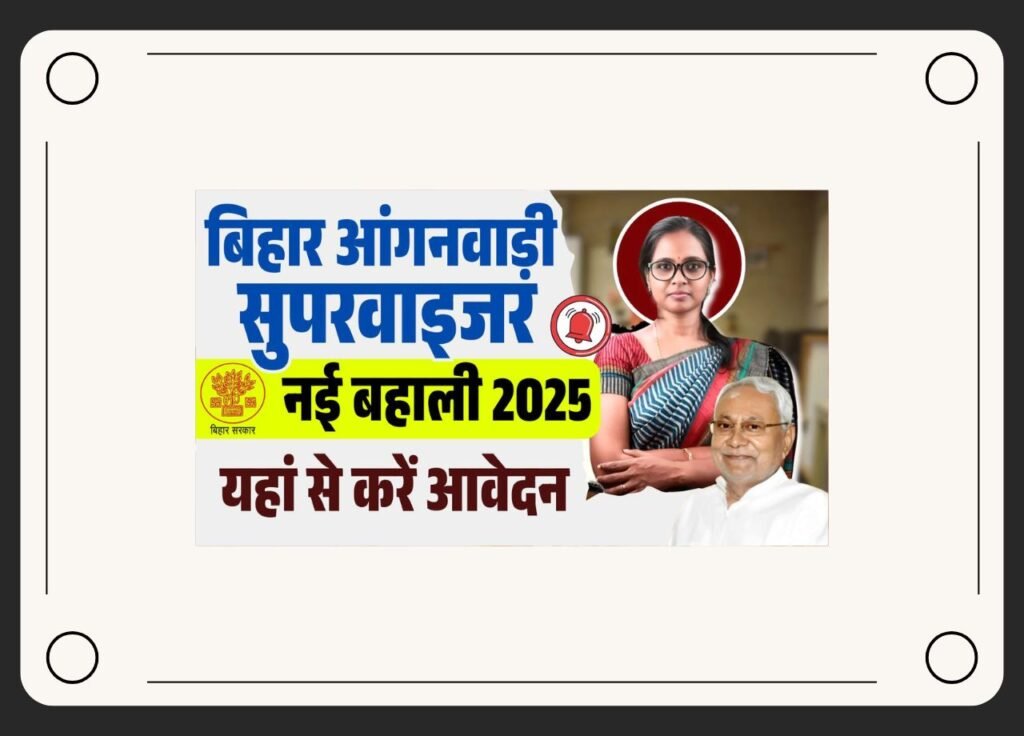 Bihar Anganwadi Supervisor Bharti 2025