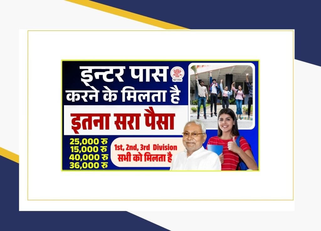 Bihar Board inter pass scholarship 2025