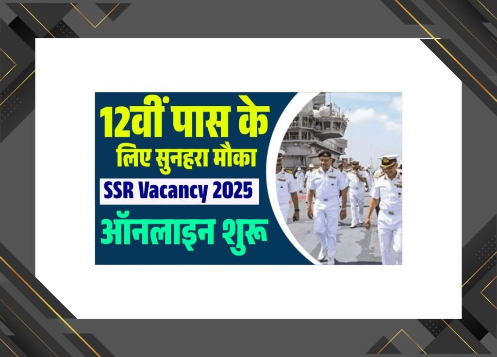 Indian Navy Agniveer SSR Vacancy 2025