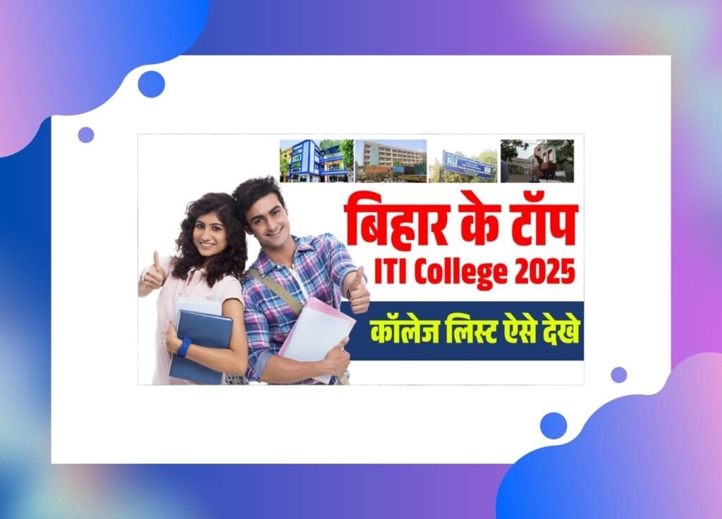 Bihar ITI Top College 2025