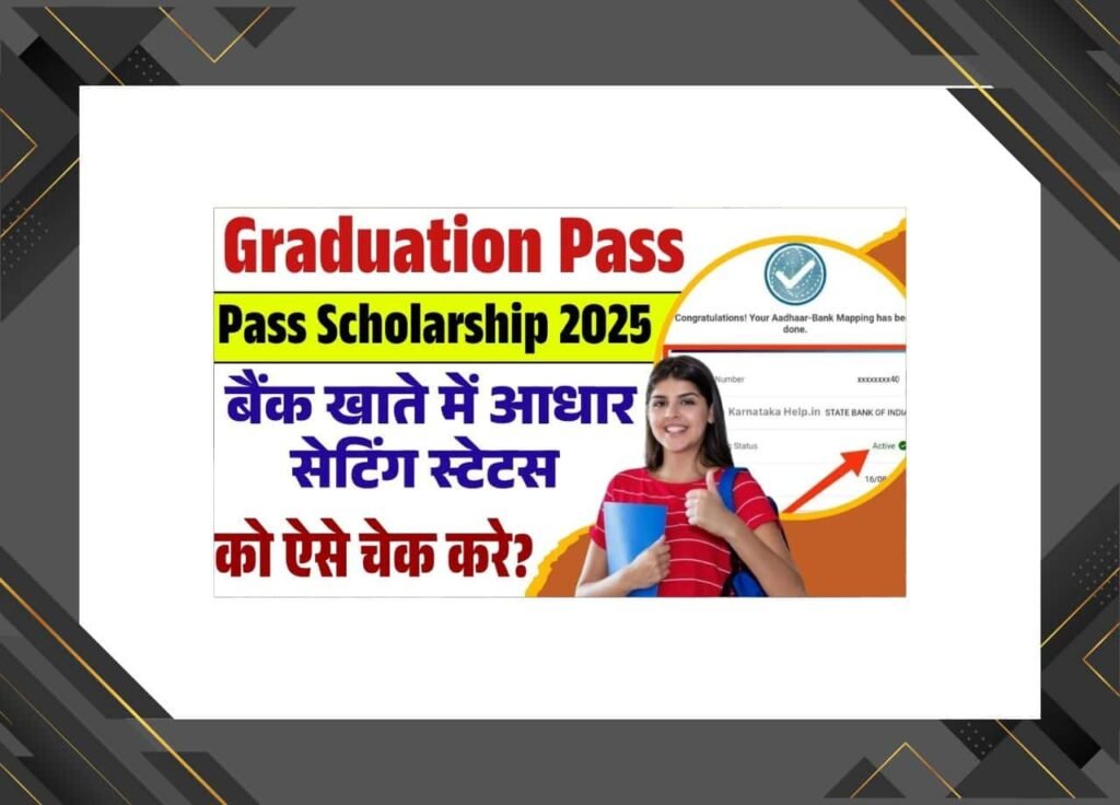 Graduation Pass Scholarship Aadhar Seeding Status 2025