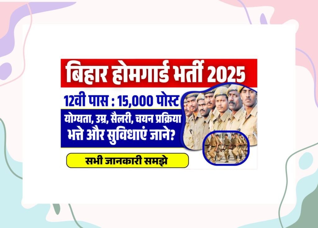 Bihar Home Guard Bharti Salary 2025
