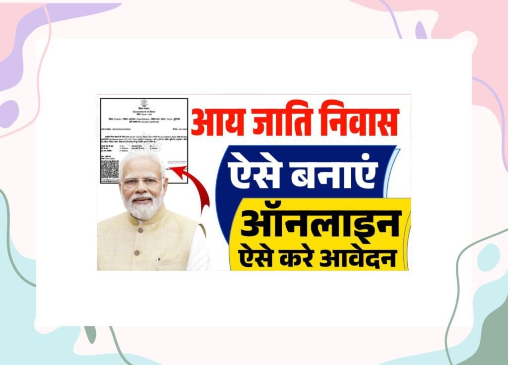 Aay Jati Nivas Kaise Banaye Online