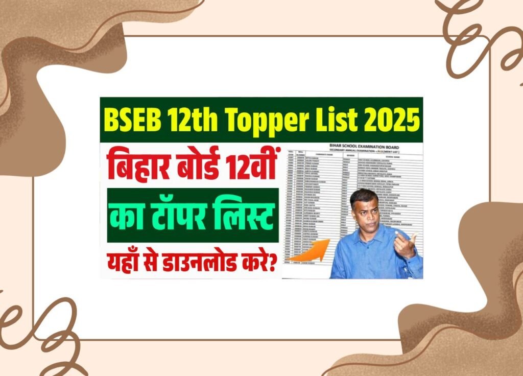 Bihar Board 12th Topper List 2025