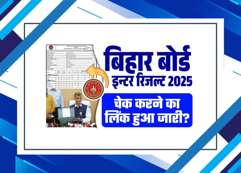 Bihar Board 12th Result 2025 Link