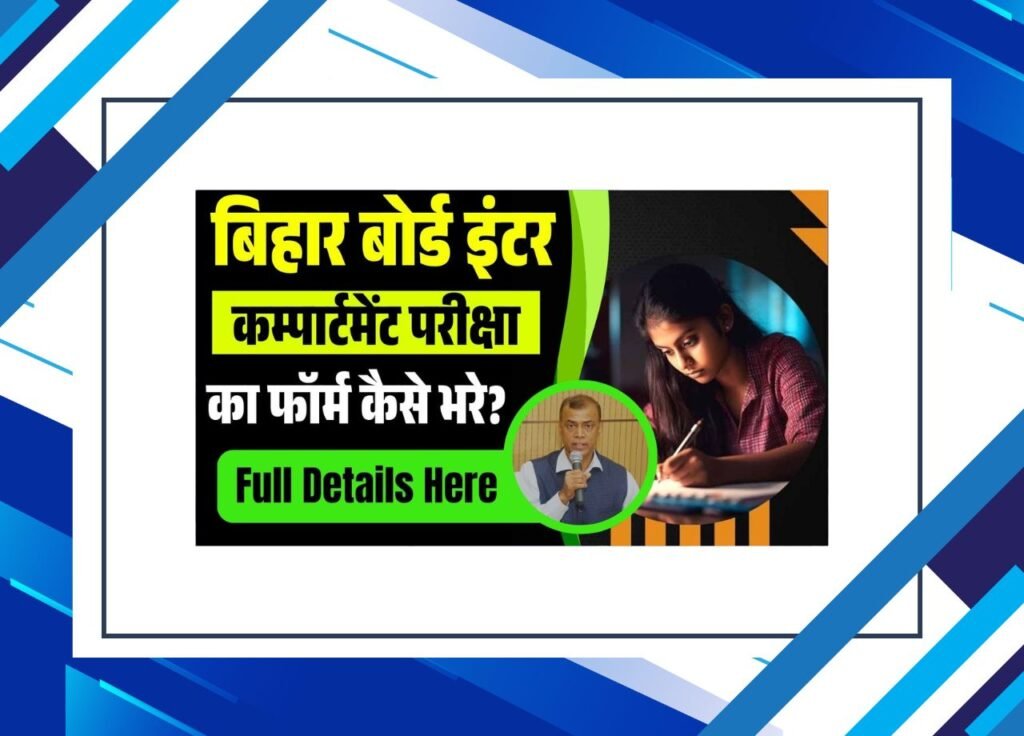 Bihar Board 12th Compartment Exam Form 2025