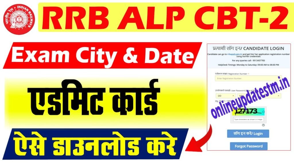 RRB ALP CBT-2 Exam City Intimation 2025
