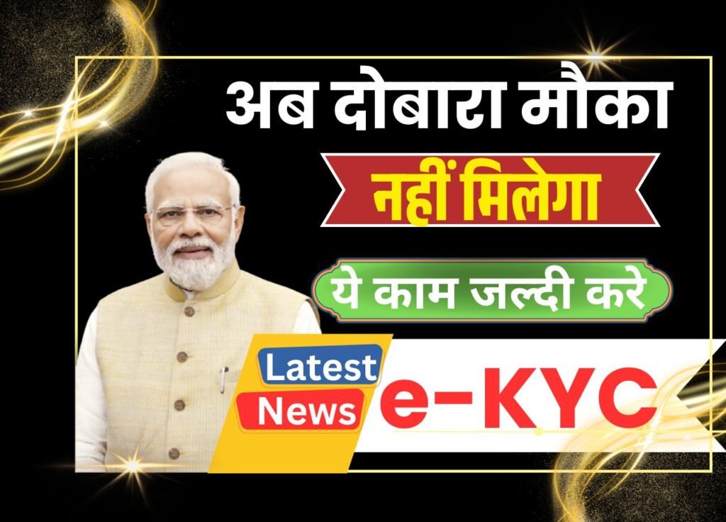 Bihar ration card ekyc Last Date Update