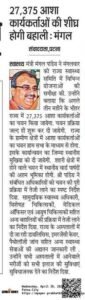 Bihar Asha Worker New Vacancy 2025