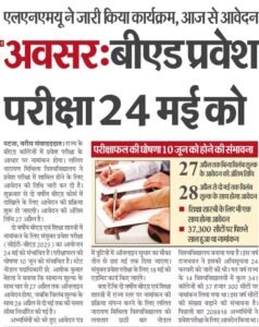 Bihar Bed Form 2025