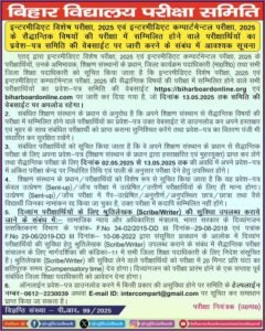 Bihar Board 12th Compartment Admit Card 2025