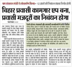 Bihar Pravasi Kamgar App 2025