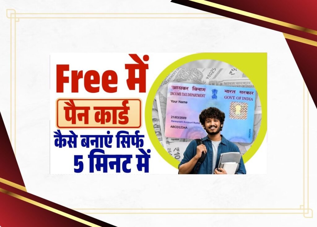 Free Pan Card Kaise Banaye