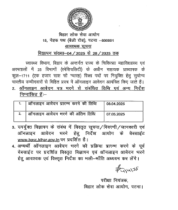 BPSC Assistant Professor Vacancy 2025
