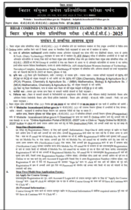 BCECE Online Form 2025