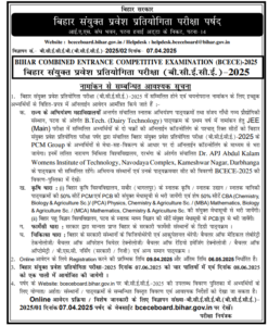 BCECE Online Form 2025