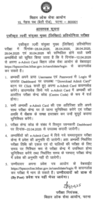 BPSC 70th Mains Admit Card 2025