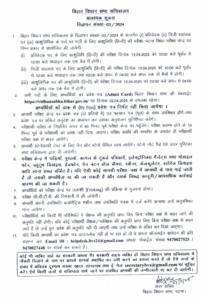 Bihar Vidhan Sabha Sachivalaya Security Guard Admit Card 2025