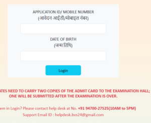 Bihar Vidhan Sabha Sachivalaya Security Guard Admit Card 2025