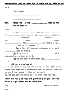 Tatkal Me Jati Niwas Aay Kaise Banaye