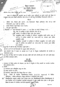 Bihar BPSC Assistant Engineer Vacancy 2025