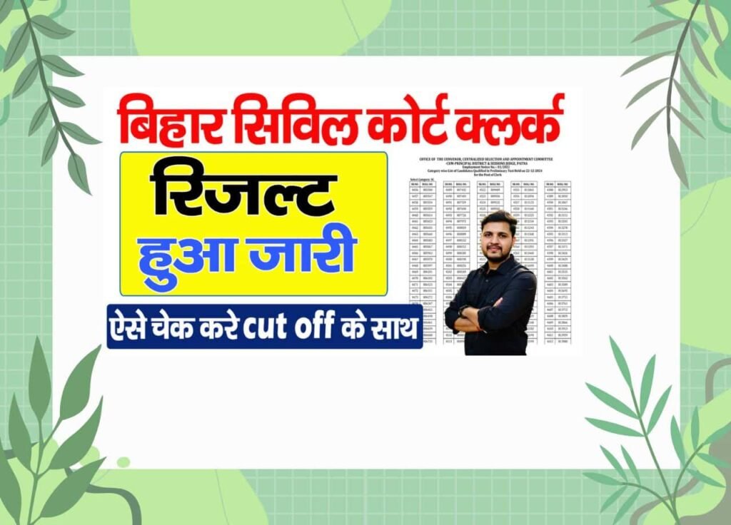 Bihar Civil Court Clerk Result 2025