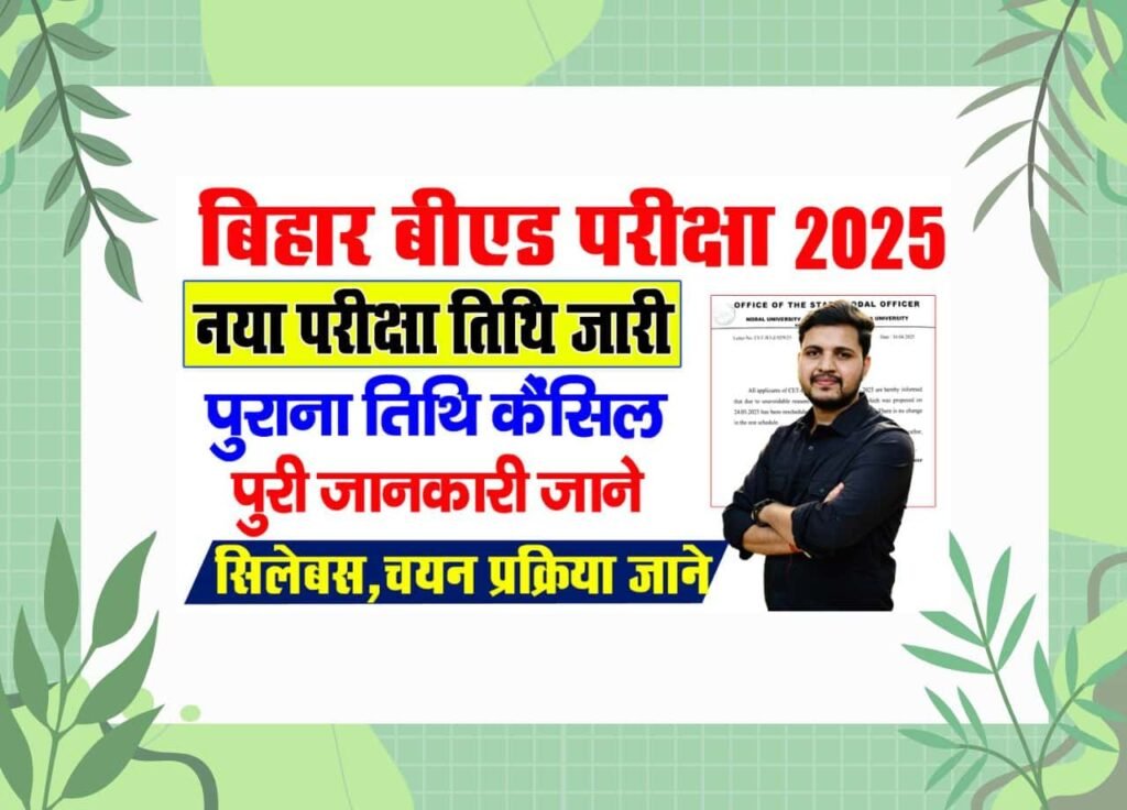 Bihar Bed Exam Date 2025