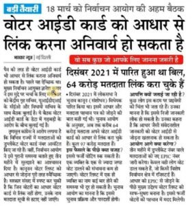 Voter Card Ko Aadhar Se Link Kaise Kare 2025