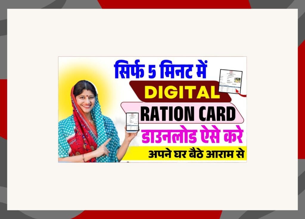 Digital Ration Card Download Process