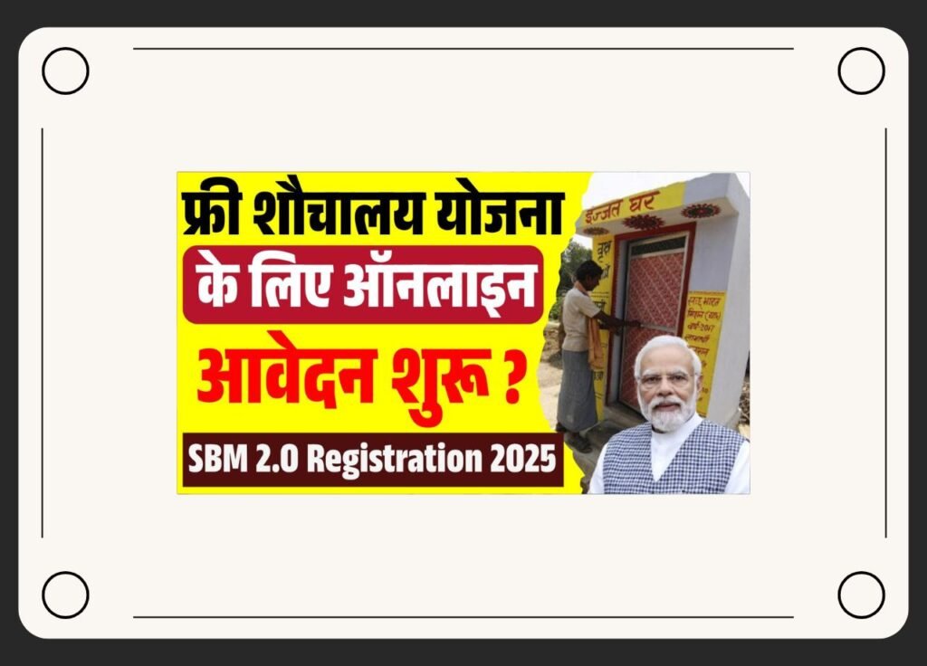 SBM 2.0 Registration 2025