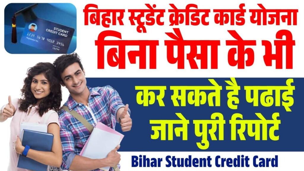 Bihar Student Credit Card