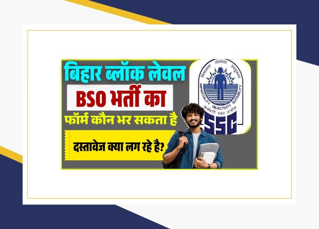 BSSC BSO Qualification Details