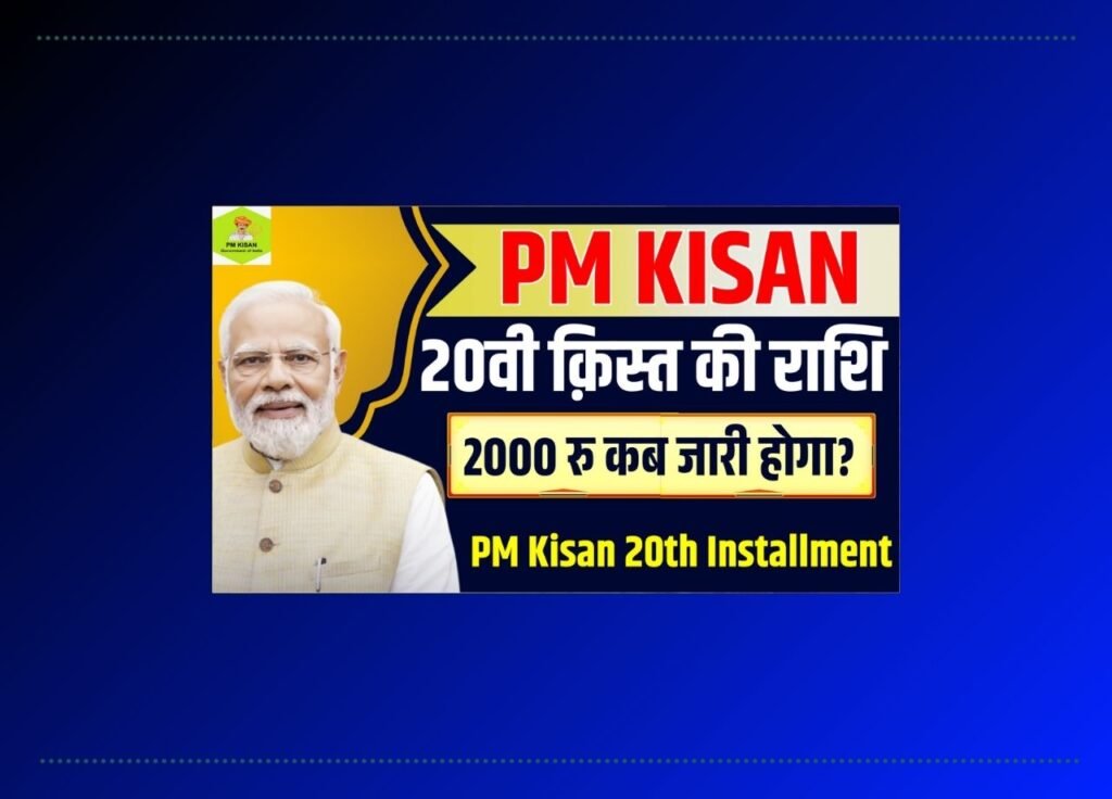 PM Kisan 20th Installment Date 2025