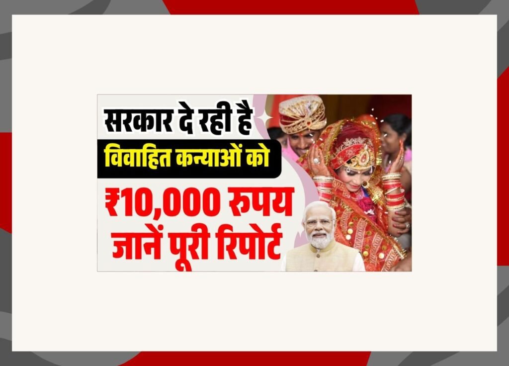 Kanya Vivah Yojana 2025