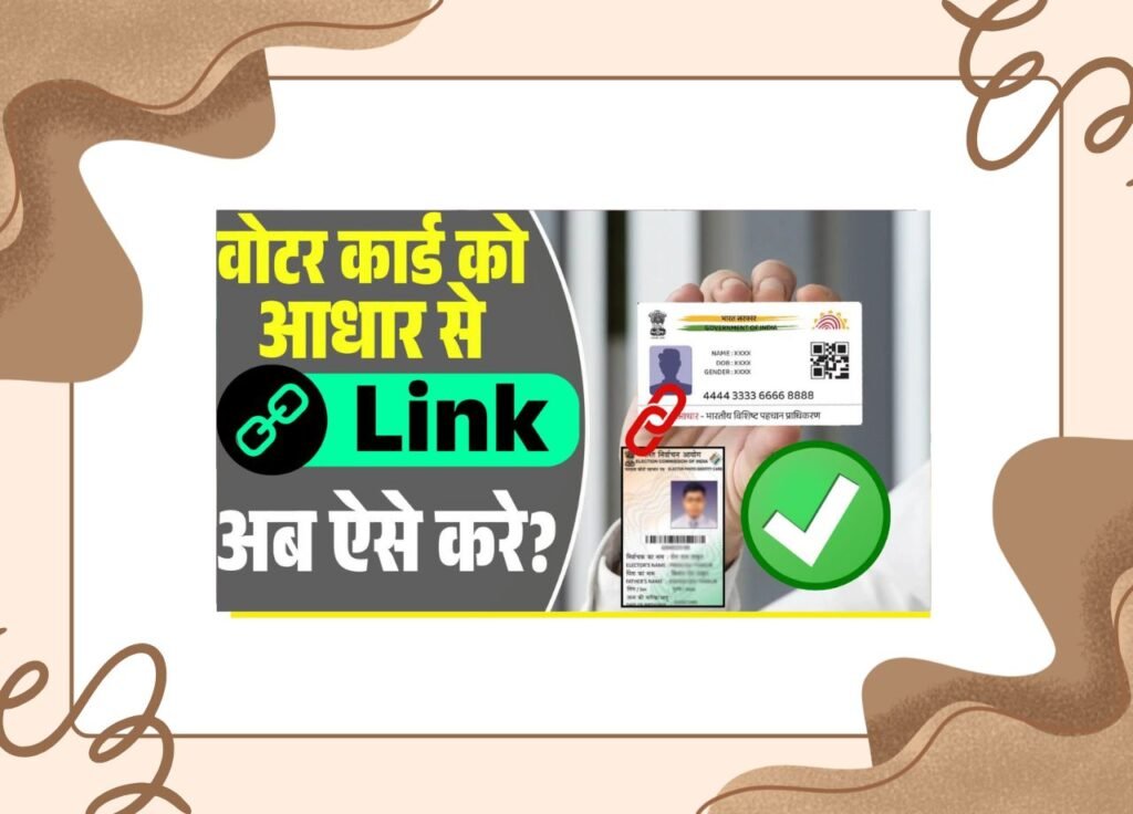 Voter Card Ko Aadhar Se Link Kaise Kare 2025