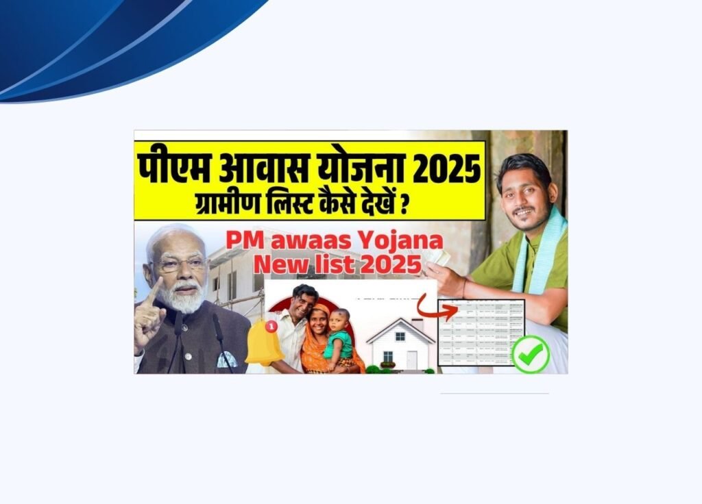 Pradhanmantri awaas Yojana New list 2025