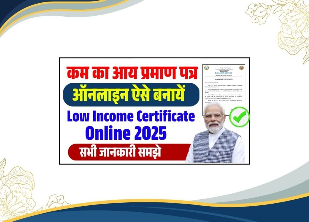 Low Income Certificate Kaise Banaye 2025