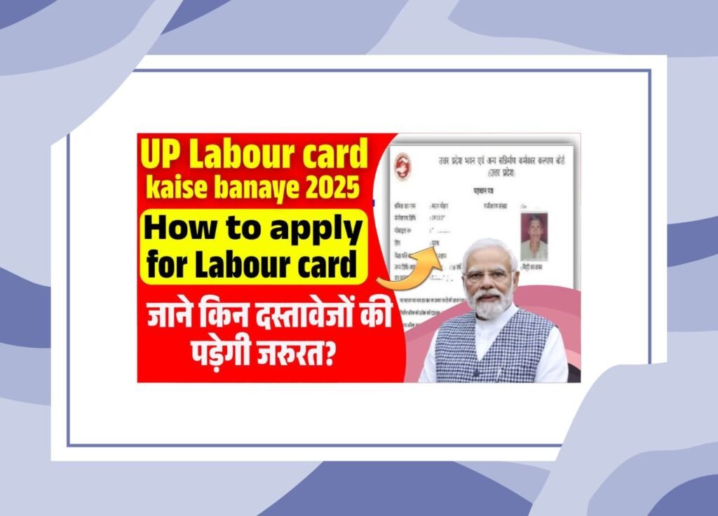 UP Labour card kaise banaye 2025