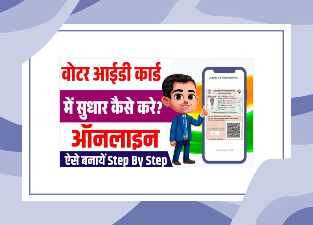 Voter Card Me Photo Change Kaise Kare