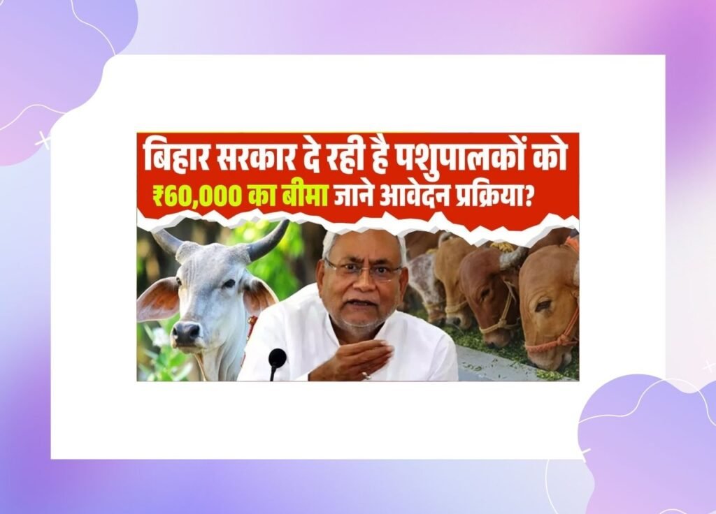 Bihar Pashu Bima Yojana 2025