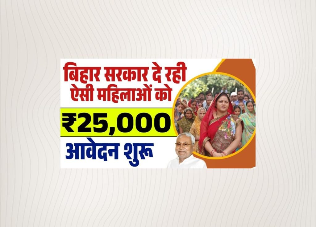 Bihar Women New Scheme 2025