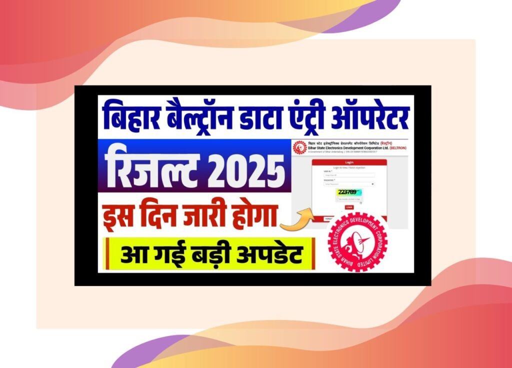 Beltron Data Entry Operator Result 2025