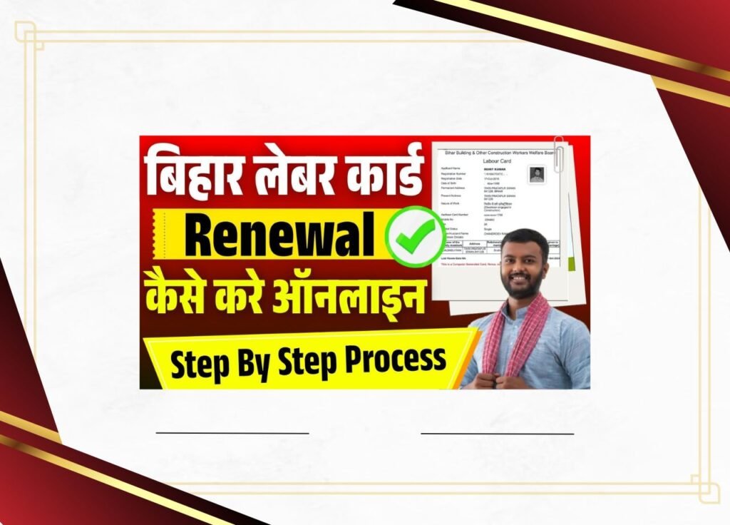 Labour Card Renewal Kaise Kare